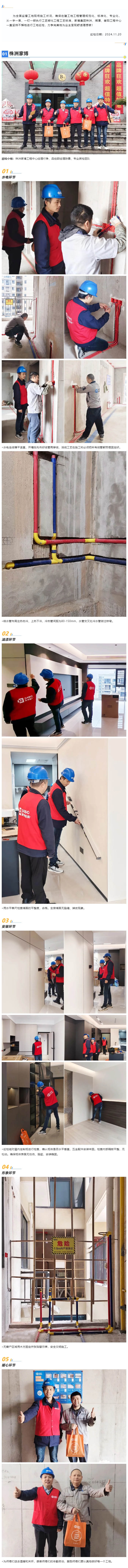 工地巡檢417期 _ 匠心工藝，用心筑造，保證高品質(zhì)交付_202411238598 拷貝.jpg