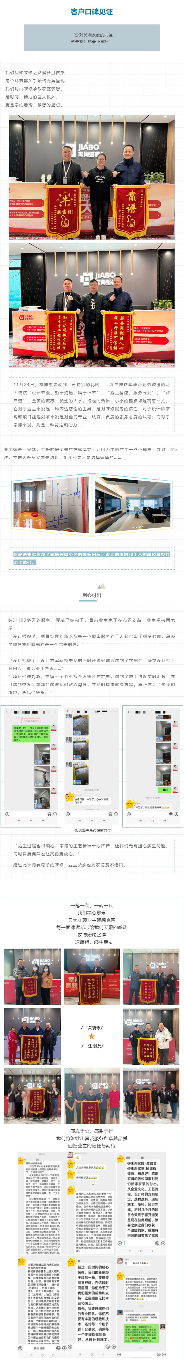 客戶口碑見證｜設計施工贏口碑，客戶致謝贈錦旗！_202411303554.jpg