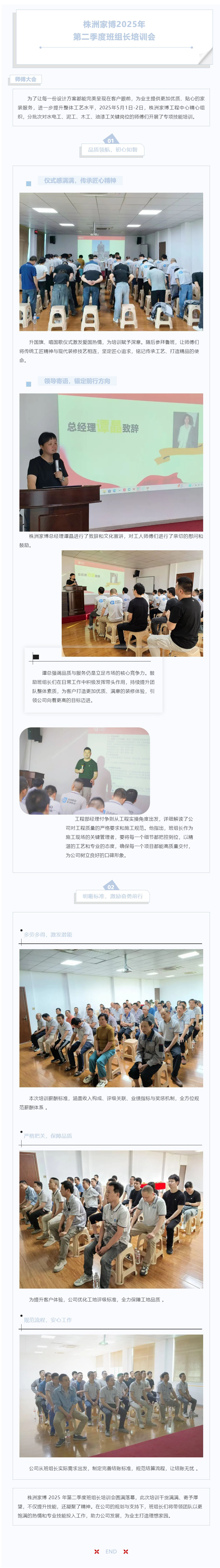 株洲家博2025年第二季度班組長培訓(xùn)會(huì)圓滿舉行_20255312827.jpg